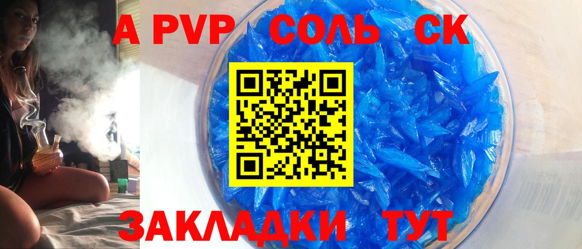 A PVP крисы CK  Вход с VPN  Альфа ПВП Соль  Морозовск  Alfa_PVP Crystall 