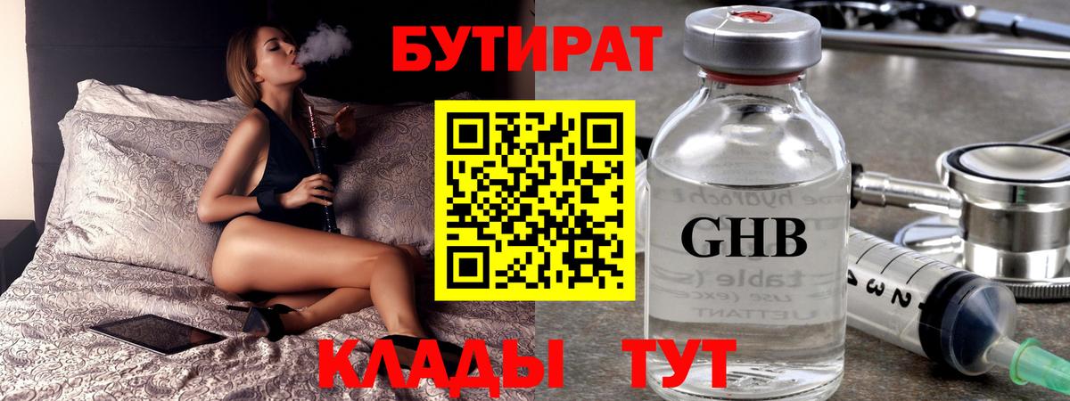 Морозовск  БУТИРАТ BDO 33%  Вход с VPN 