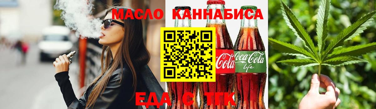 Еда ТГК конопля Морозовск