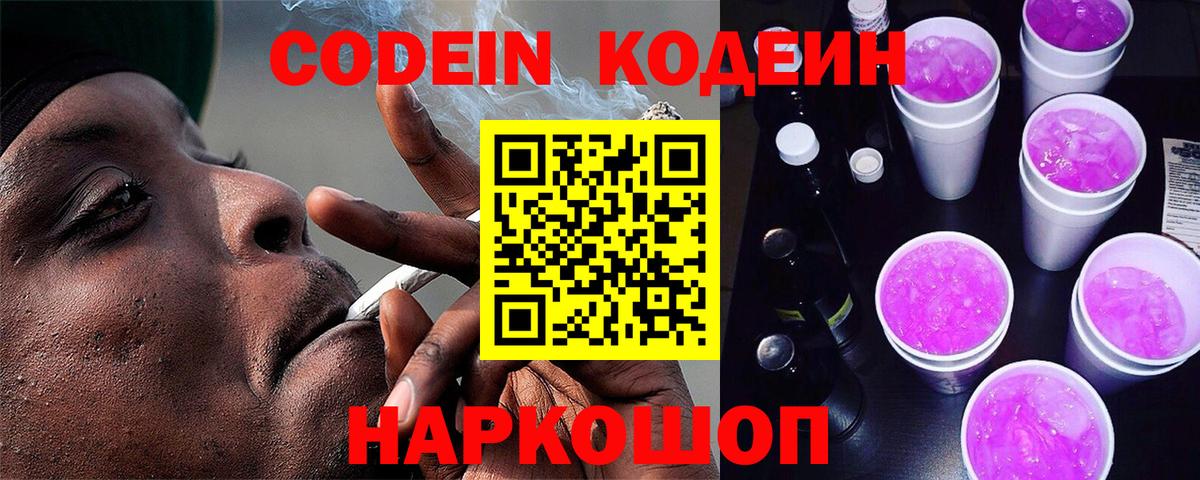 Codein Purple Drank  цена наркотик  Кодеиновый сироп Lean напиток Lean (лин)  Морозовск  Вход с VPN 