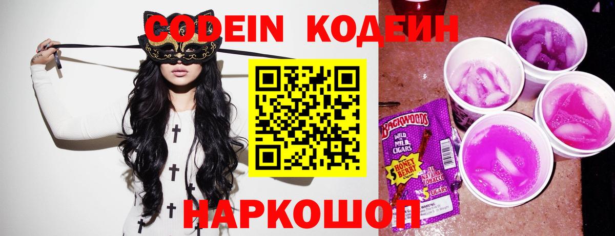 Кодеин напиток Lean (лин) Морозовск