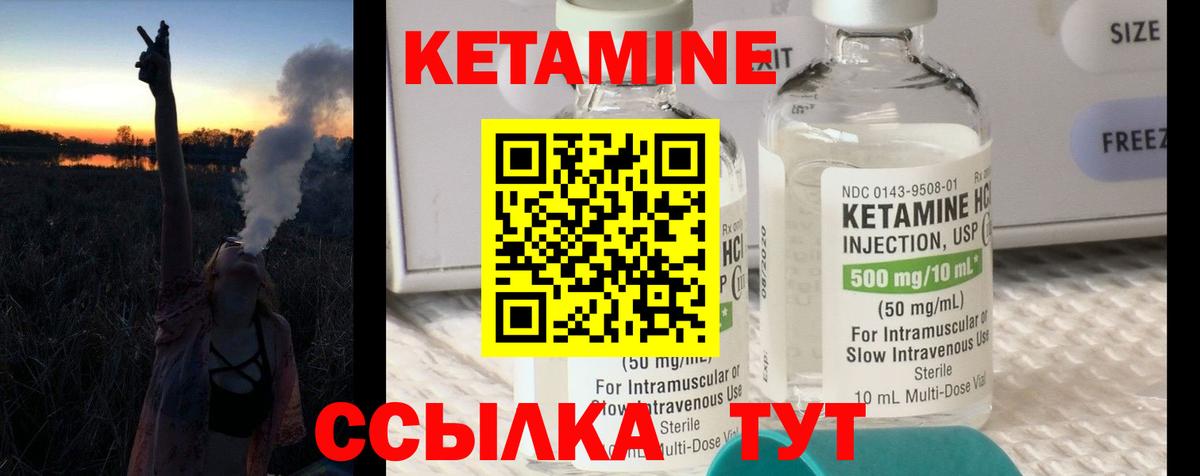 КЕТАМИН ketamine Морозовск