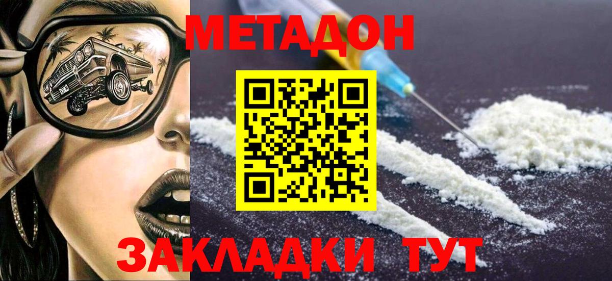 МЕТАДОН белоснежный Морозовск