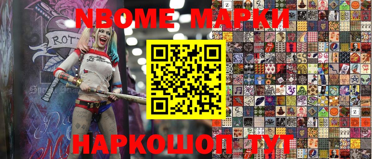 Марки N-bome 1,5мг Морозовск